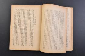 （戊4701）《武汉に於ける革命と反革命》1册全 日籍 情报员中西功 西里龙夫著 民主评论社 1948年