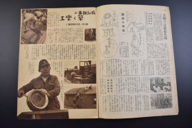 （己3132）史料《开拓画报》康德八年 1941年12月号 寒地生活的解剖 特辑 五河林开拓团 义勇队训练所 榆林开拓团 青年义勇队宁安训练所 东亚圈素描 伪满洲国的全联 大陆的宗教挺身队 满铁开拓科学研究所的成果等内容 多插图 新京特别市丰乐路 大陆建设社 尺寸 29*20CM