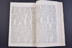 （己4457）史料《日清战争实记》1896年1月7日 第50编 甲午中日战争 下淡水附近的激战 日清交战日志补遗 清国新开港市场 东部台湾的风土 高岛将军的台湾经营谈 满洲贸易 日本的对俄策如何 露清的关系 台湾经营的第一着（时事）等 博文馆 尺寸 21*14CM