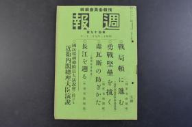 （丁5260）史料《周报》1937年9月22日 华北方面的概况 察南方面 怀仁（大同西南约三十粁） 广灵（蔚州西南约三十粁） 平汉线方面 琉璃河附近 固定及永清 内蒙方面的状况 华北方面态势要图 平绥线方面的状况 大同方向 阳原 浑源附近 永定河上流 千君台 平汉线方面骑兵队渡河 周口店 牛它镇 日军　马场兵营上方的黑烟 上海方面要图 日军永津、和知、安达、浅间部队等内容