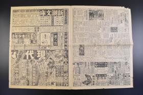 （丁9538）抗日史料《东京日日新闻》1935年8月12日 报纸1张 华北政权的强化 滦州事件日本对策 华北第二次肃正工作 南京政府政务整理委员会 汪兆铭 汪精卫 何应钦北平军事分会委员长的辞表提出 代理王克敏 大冶西方共产军 大冶铁山附近 大冶县南方太子庙等内容 东京日日新闻社