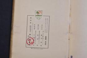 （己2199）东洋哲学丛书《元明时代の儒教》原封精装1册全 日本文学博士 秋月胤继著 元代的儒教 程朱学派 赵江汉 姚雪斋 许鲁斋 天与人 修养论 郝陵川  陆学派 陈静明 赵宝峰 折衷学派 吴草庐 理气论 心性论 朱陆的和会 郑师山 明代的儒教 程朱学派 薛敬轩 太极论 吴康斋 段容思 吕泾野 胡敬斋 娄一斋 夏东岩 陈学派 陈白沙 李大厓 张东所 王学派 王阳明 知行合一等内容 1928年