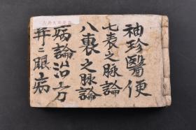 （丁6531）《袖珍医便》和刻本 线装五卷1册 医学次第 医师心得 诊脉次第 药剂调合次第 外包式法 药煎样事 养生论 中风门 中暑门 泄泻门 疟疾门 水肿门 淋病门 眼目门 口齿门 癣疥门 脱肛门 损伤等内容 《袖珍医便》是日本医家芦川桂洲编撰于江户初期的大众医学书籍，撷取中医经典名方，内容简单实用，是中医学在日本大众化的产物。