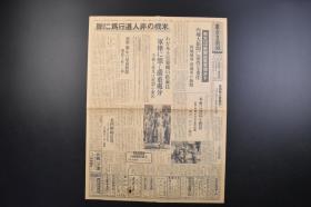 （戊3882）史料《东京日日新闻》1942年10月20日 报纸1张 满铁理事后任 奉天铁道总局工作局长渡边猪之助 北阿战线活况 美英跃起的第二战线等内容 东京日日新闻发行所