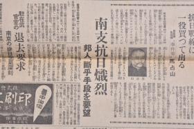 （戊9760）史料《大阪每日新闻》1937年7月23日 报纸1张 国民政府对日决战总动员和平交涉 蒋、冀察当局 行政院长辞任 军事委员长 保卫华北 中正队的精锐机出动 卢沟桥的部队 冯治安的部队 冯玉祥系 北平部队 冀东政府的邀请 马占山 华南抗R炽烈等内容 大阪每日新闻社 尺寸 81*54CM