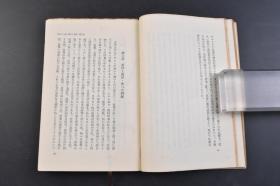 （戊7221）史料《奉天三十年》上下卷 2册全 杜格尔德・克里斯蒂著 矢内原忠雄译日文版 岩波书店 1940年 1883年至1913年这三十年，是东北历史风云变幻最为复杂的时期，作者通过对自己亲身经历的回忆，形象地描绘出了那个时代的社会历史风貌。因此，本书为晚清史、东北地方史、基督教传播史、社会史等研究，提供了非常有价值的资料，同时又不失为一本可读性很强的文史读物。尺寸17*11.2CM