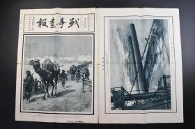 （戊3419）一战史料《战事画报》1张 1917年10月17日 第一次世界大战  西部战线 英军占领巴格达后印度军的骆驼队驮着粮食通过底格里斯河的舟桥 英舰巨炮 战斗中的联军 英军的一联队 东非战争等照片插图 尺寸84*58CM