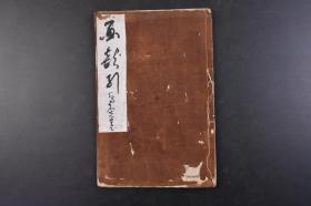 （丁5917）《乌石先生草书》和刻本 线装1册全 书法 字体 法帖 书名画龙引？木板阴刻 松下乌石（1699 - 1779年）日本江户中期书法家 名：辰 字：君岳 书法学佐佐木文山、细井广泽 据说还吸取了欧阳询书法的特点 著作有「书学大概」等书籍