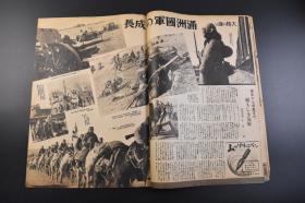 （戊7543）史料アサヒグラフ 朝日画报《Z那战线写真》大开本1册 第七十报 1938年11月23日 日军最高指挥官畑俊六视察汉阳 汉口 山西 五台山 广东 广东入城的翌日 伪满洲国军的成长 热河支队 内蒙作战 齐齐哈尔第三教导队 朝日新闻社 尺寸 38*26CM