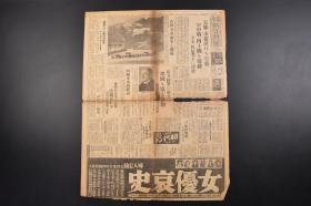 （丁6767）抗日史料《东京朝日新闻》报纸1张 1938年2月20日 日军长驱轰炸重庆汉口 山西、共产两军 阎锡山麾下兵力约25个师20数万的大军 朱德总指挥八路军（百十五师、百二十师、百二十九师）约二十三万等内容  东京朝日新闻社