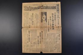 （丁9057）《新爱知》1933年12月23日 （第二）号外 报纸1张 日本第125代天皇明仁降生 日本举行庆祝仪式等内容 新爱知新闻社