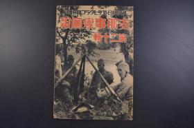 （戊9933）史料《Z那事变画报》 1938年7月30日 第二十辑 汉口作战要图 扬子江作战的进展 占领香口隆家口马当镇攻略占领彭泽县潜山城渡黄河 画报青年的更生 成吉思汗血脉的蒙古德王 杭州警备队 七七事变一周年大动乱的汉口 事变日誌 朝日新闻社 尺寸 38*26CM