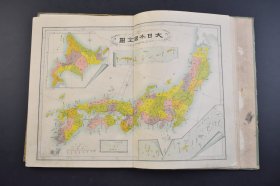 （己4272）史料《大日本新地图》精装1册 地理统计表 佐贺县寻常师范学校长久保田贞则校阅 山根（秋里）先生著 日本全国图 东海道地图 北陆道及东山道之内第一中山道地图 山阴道地图 钟美堂 1893年 尺寸25*19CM