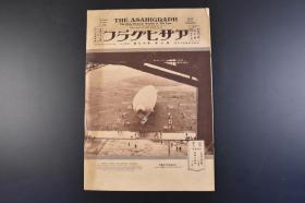 （甲2835）史料 アサヒグラフ《朝日画报》一册全 1927年4月20日 昭和二年 第八卷 第十七号 大量历史照片插图 台湾银行调查会 对华问题  新驻日大使 满洲守备 水户步兵第二联队 安国军宪兵 北京劳农大使馆等 朝日新闻社