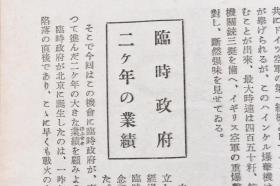 （戊4231）史料《放送二ュース解说》1册全 1939年12月21日 满洲开拓的现状 伪中华民国临时政府二年的业绩 最近的北京风景 华北电信电话、华北交通、华北盐业等内容 日文原版 日本放送出版协会