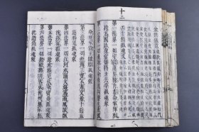 （己9473）《净业课诵附录》和刻本 线装1册全 犍椎作相法 烧香赞 三宝礼 四奉请 舍利礼文 六念法 开经偈 十类孤魂文 总结劝持等 华顶山藏板 日本佛教，北传佛教之一，从西域三十六国传入唐朝，再经唐朝传入日本，已有1400余年的历史。尺寸22*15CM