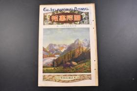 （丁6823）史料《国际画报》1924年2月 御成婚记念号第一辑  大正通信社 后来的日本昭和天皇裕仁 日本最长寿以及在位时期最长的日本天皇 执政长达63年