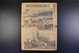 （丁9511）抗日史料《大阪朝日新闻》1937年9月15日 号外 报纸1张 八一三淞沪会战 第二次上海事变 日军占领上海市政府 日军占据上海市政府博物馆 突击杨行镇 远东赛马场 占领房山 平汉线 等内容 大阪朝日新闻社