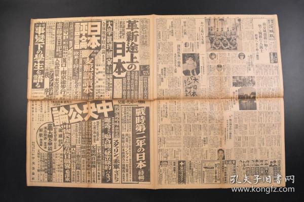 （丁6753）抗日史料《东京朝日新闻》报纸1张 1938年2月19日 京汉战线 黎城攻略 新乡沦陷 山西扫荡开始 平遥、汾阳 山西省同蒲铁道 鲤登、冈崎两部队占领方孝义 日军佐々木部队占领汾阳 中央军八十四师旅长高建白战死等内容  东京朝日新闻社