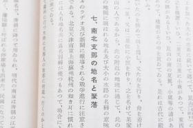 （戊3394）抗日史料《地理教育》1938年2月 1册全 全国铁道等刻线图 台湾 伪满洲国 关东州（大连旅顺） 
 北满景观 齐齐哈尔市场的内部 齐齐哈尔郊外满人的燃料 齐齐哈尔郊外嫩江的游览船等照片插图 中国的新铁道 中国的三大租税 华北五省的埋藏资源 伪中华民国临时政府的诞生等内容 中兴馆