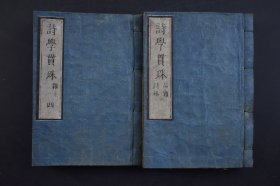 （己3085）《诗学贯珠》和刻本 线装5册合订全 环斋镰田祯编辑 浪速书林 宋荣堂藏 享和癸亥（1803年）新刻 教授汉诗的手册 广泛收集各类诗词，按照春、夏、秋、冬、杂五类，设定“春日杂兴”“春游”“初夏”“送别”“怀古”等题目，从中挑选相应的词语，就可以“创造”出一首平仄和押韵准确的五言律诗。﻿尺寸 15*10CM