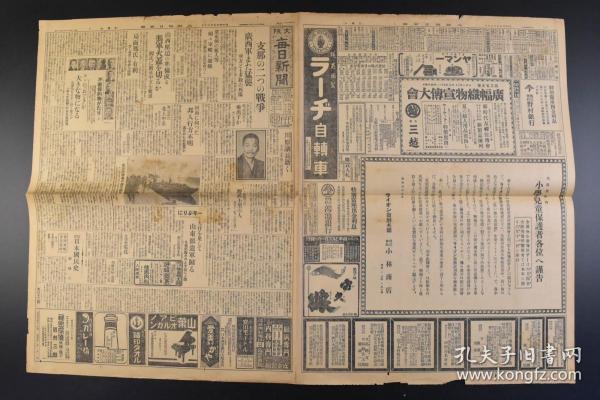 （丁8903）史料《大阪每日新闻》1929年5月20日 报纸1张 广西军 粤汉铁道 广三铁道 广东方面的要人陆续乘军舰避难 山西 冯玉祥 福建军张贞突破永定方面省境到达广东大埔 汕头方面的徐景唐军 蒋、阎两氏北上中止等内容 大阪每日新闻社