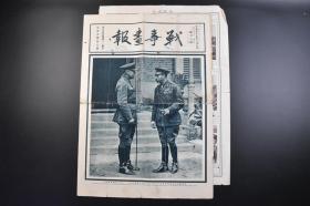 （戊3417）一战史料《战事画报》2张 1917年3月7日 第一次世界大战 西部战线 英国皇帝乔治五世会见英军总司令官道格拉斯黑格 英帝国各军队 加拿大将校 澳大利亚将校 英国在西奈边境战胜了土耳其人 英国双翼机队 美国军队在西线取得胜利的场景等照片插图 尺寸84*58CM