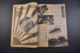 （戊9933）史料《Z那事变画报》 1938年7月30日 第二十辑 汉口作战要图 扬子江作战的进展 占领香口隆家口马当镇攻略占领彭泽县潜山城渡黄河 画报青年的更生 成吉思汗血脉的蒙古德王 杭州警备队 七七事变一周年大动乱的汉口 事变日誌 朝日新闻社 尺寸 38*26CM