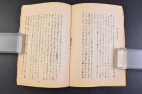 （丁8027）解放文库13《ゴータ纲领批判》1册全 哥达纲领批判 马克思著 堺利彦译日文版 彰考书院 1946年 哥达纲领，德国社会主义工人党的纲领。纲领草案共四部分，阐述了合并后新党的奋斗目标、革命手段和道路、理想社会的标准等。《哥达纲领》提出工人可以在自由国家的援助和促进下实现的自由的个体的合作社，这是工人等级摆脱困境的唯一道路。