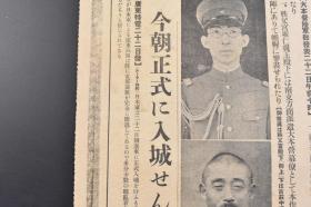 （戊2618）抗日史料《东京朝日新闻》1938年10月22日 号外 报纸1张 华南方面最高指挥官古庄干郎中将 日本秩父宫参战 余汉谋等降伏说 香港 广东沦陷之报 广东市街中国军队 武汉作战最后的阶段 蒋介石直系军 广东攻略与各国反响 轰炸白云山等内容  东京朝日新闻社