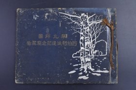 （己9890）史料 日军《第九师团 西伯利派遣记念写真帖》精装1册 1922年西伯利派遣纪念写真帖绪言 浦潮（参崴港）全景 立花大将与军司令部 第九师团司令部 步兵第七联队 步兵第三十六联队 步兵第三十五联队 南部乌苏里支队 步兵第六十九联队 骑兵第九联队 野炮兵第九联队 工兵第九大队等照片插图 西伯利亚干涉 尺寸 30*23CM
