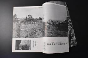 （甲1366）史料《同盟グラフ》同盟画报 1941年3月号 1册全 新体制规格版 河南、安徽两平原 汤恩伯麾下第卅一集团 日军丰岛部队步坦协同作战 河南地区 日军华南海军陆战队珠江 日军登陆惠州东南岸 信阳附近日军 九一八十周年 奉天北大营爆破地点等内容 同盟通讯社