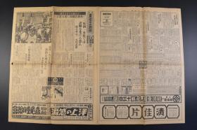 （丁9009）史料《东京日日新闻》1936年2月13日 夕刊 报纸1张 日本外务省首脑部重大进言 对华外交一元化必要 对华政策树立 蒋介石政权 对华三原则等内容 东京日日新闻社