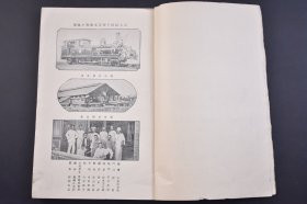 （己4457）史料《日清战争实记》1896年1月7日 第50编 甲午中日战争 下淡水附近的激战 日清交战日志补遗 清国新开港市场 东部台湾的风土 高岛将军的台湾经营谈 满洲贸易 日本的对俄策如何 露清的关系 台湾经营的第一着（时事）等 博文馆 尺寸 21*14CM