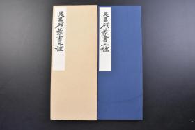 （戊3086）《吴昌硕篆书三种》 原函经折装一册全 西东书房 1983年 吴昌硕篆书结体偏长，取纵势，用笔雄浑、饱满，将篆、隶溶为一体，形成独特面貌，被公推为西泠印社首任社长。他集诗书画印为一身，融金石书画为一炉，被誉为石鼓篆书第一人.影印