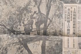 （戊4619）史料《读卖新闻》1937年9月22日报纸2张 徐水 保定 平汉线白头堡 杨行镇的大火照片插图 津浦线沧州附近 绥远军 杀虎口 长谷川部队 苏州 军事设施破坏 连云港 罗店镇前线总攻击 蔚县上空一机击坠 杨家宅占据战 上海战线最前线部队、永定河畔上的观测 新立屯义县间、南兴安温泉间十月开始营业等 读卖新闻社