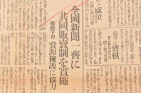 （丁6735）抗日史料《中外商业新报》1941年9月23日 报纸1张 中国南海的日军军舰 白崇禧 湖南作战 蒋介石 何应钦 张治中 陈诚 商震等出席 洞庭湖活跃的日本海军部队完全压制汨水北岸 日军江上舰艇部队扩大洞庭湖的压制圈 日本陆军战机急袭木鱼山、彭家坡 广州湾寸金桥法国守备兵与中国军冲突 兰州召开国共妥协会议 国境确定委员会的外蒙代表到达哈尔滨等内容 中外商业新报社