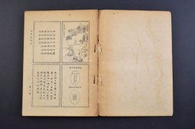 （己3760）《红楼梦》4册全 新文化书社 1937年 《红楼梦》初名《石头记》，成书于清代乾隆年间，是一部章回体古典长篇小说，也是中国小说史上不可逾越的巅峰之作，位列中国古代四大名著之首。尺寸 18*12CM