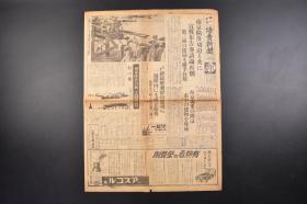 （丁6773）抗日史料《读卖新闻》第一夕刊 报纸1张 1937年12月5日 南京保卫战 南京沦陷逼近 长兴日军千叶部队 华北新政权 蒋介石放弃南京 太原的沦陷已来军事行动 南京抛弃之际爆破市中的建筑物 太湖船上的日本兵 湖州攻略 苏州良民等内容  读卖新闻社