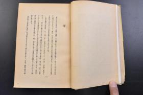 （戊2026）限量5000部 抗日史料《兵团の地图》1册 栗之池保著 浙赣战役 金华附近田地中行走的日军 浙赣铁道乌江铁桥 衢州攻略战投降的第三战区顾祝同麾下国军士兵 衢州入城的日军等老照片插图 绍兴、诸暨、东阳等地 钱塘江从军的手帐等内容 木村书店 1943年