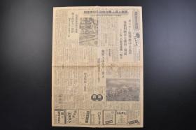 （戊3589）抗日史料《东京日日新闻》1942年9月3日 夕刊  满铁新京支社扩充 大村满铁总裁一日次的谈话上发表满铁新京支社的机构扩充 满洲 华北 大东亚省的诞生等内容 东京日日新闻发行所