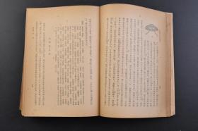 （戊7187）初版1500部《尚秉和 ZN历代风俗事物考》精装1册全 秋田成明译日文版 大雅堂版 1943年 尚秉和，字节之，河北行唐人。先生一生著述甚丰，在易不和史学方面均成大家。易不方面有《周易古筮考》、《焦氏易诂》、《焦氏易林注》等，史学方面有《辛壬春秋》、《历代社会风俗事物考》等传世之作。尺寸21.2*15CM