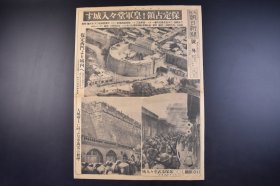 （己4784）史料《大坂朝日新闻》1937年9月27日 号外 报纸1张 日军占领保定 保定西门 日军在保定城墙上欢呼 北门上 保定站 保定县民 保定城内大火灾 等内容 大坂朝日新闻社 尺寸 54*40CM