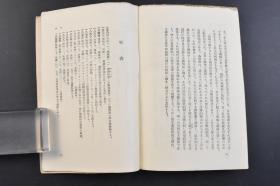 （戊7221）史料《奉天三十年》上下卷 2册全 杜格尔德・克里斯蒂著 矢内原忠雄译日文版 岩波书店 1940年 1883年至1913年这三十年，是东北历史风云变幻最为复杂的时期，作者通过对自己亲身经历的回忆，形象地描绘出了那个时代的社会历史风貌。因此，本书为晚清史、东北地方史、基督教传播史、社会史等研究，提供了非常有价值的资料，同时又不失为一本可读性很强的文史读物。尺寸17*11.2CM