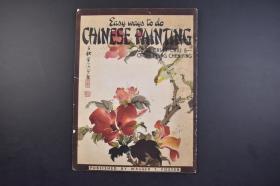 （己1348）《CHINESE PAINTINGS 中国画》1册全 简画 如何画树 油画 彩墨画 画花 画动物 画猫 画鸟等内容  大量彩色黑白插图 CHOW CHIAN-CHIU & CHOW LEUNG CHEN-YING PUBLISHED BY WALTER T.FOSTER 尺寸 35*26 CM