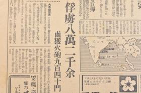 （戊2676）抗日史料《东京日日新闻》1942年4月9日 报纸1张 日军攻击印度 日军九军神海军葬礼 重门桥的研究 海军葬弔辞 东條弔辞 山本联合舰队司令长官弔辞等内容 东京日日新闻发行所