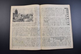 （己3131）史料《写真周报》 1942年7月8日 第228号 满洲的少年技术兵 伪满洲国 康德 国民学校 占领基斯卡岛 占领阿图岛 太平洋战争等内容 照片 漫画 插图 情报局编辑 内阁印刷局 尺寸 29*20CM