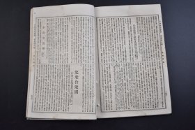 （己3308）史料《日清战争实记》1895年5月17日 第27编 甲午中日战争 宽甸之战 盖平的近况 康济号再捕获的颠末 金州半岛的金矿 清国通商上的利益 台湾的铁道 日清媾和 汉字新闻的军费充实论 万里的长城等内容 博文馆 尺寸 21*14CM