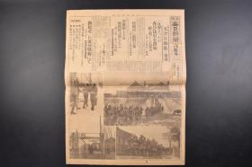 （丁6708）抗日史料《大阪每日新闻》1931年11月27日 报纸1张 第四号外 九一八事变爆发后 天津再动乱 新民屯·巨流河战线 日军到达新民屯 日军逮捕的老百姓 新民屯入口的防备 新民屯方向雪中进军的日军 新民屯副口的难民 新民屯站前的难民等内容 照片插图 大阪每日新闻社