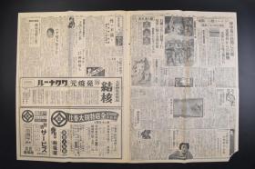 （戊4823）史料《东京日日新闻》1937年11月5日 报纸1张 上海战线架桥的日军工兵队杭代、日军称上海街头的儿童观看日军士兵照片插图 上海为替记录的安值 顾维钧 等内容  东京日日新闻发行所